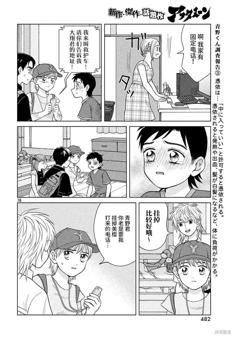 第26话 第16页
