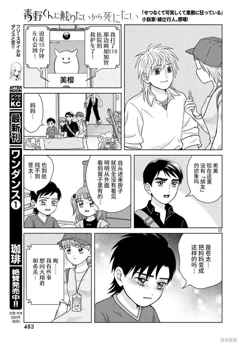第26话 第17页