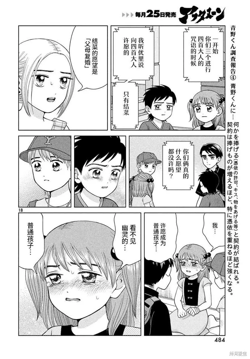 第26话 第18页