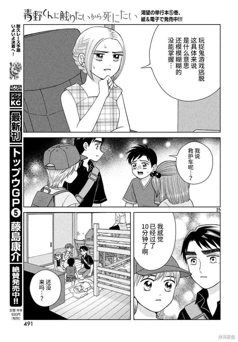 第26话 第25页
