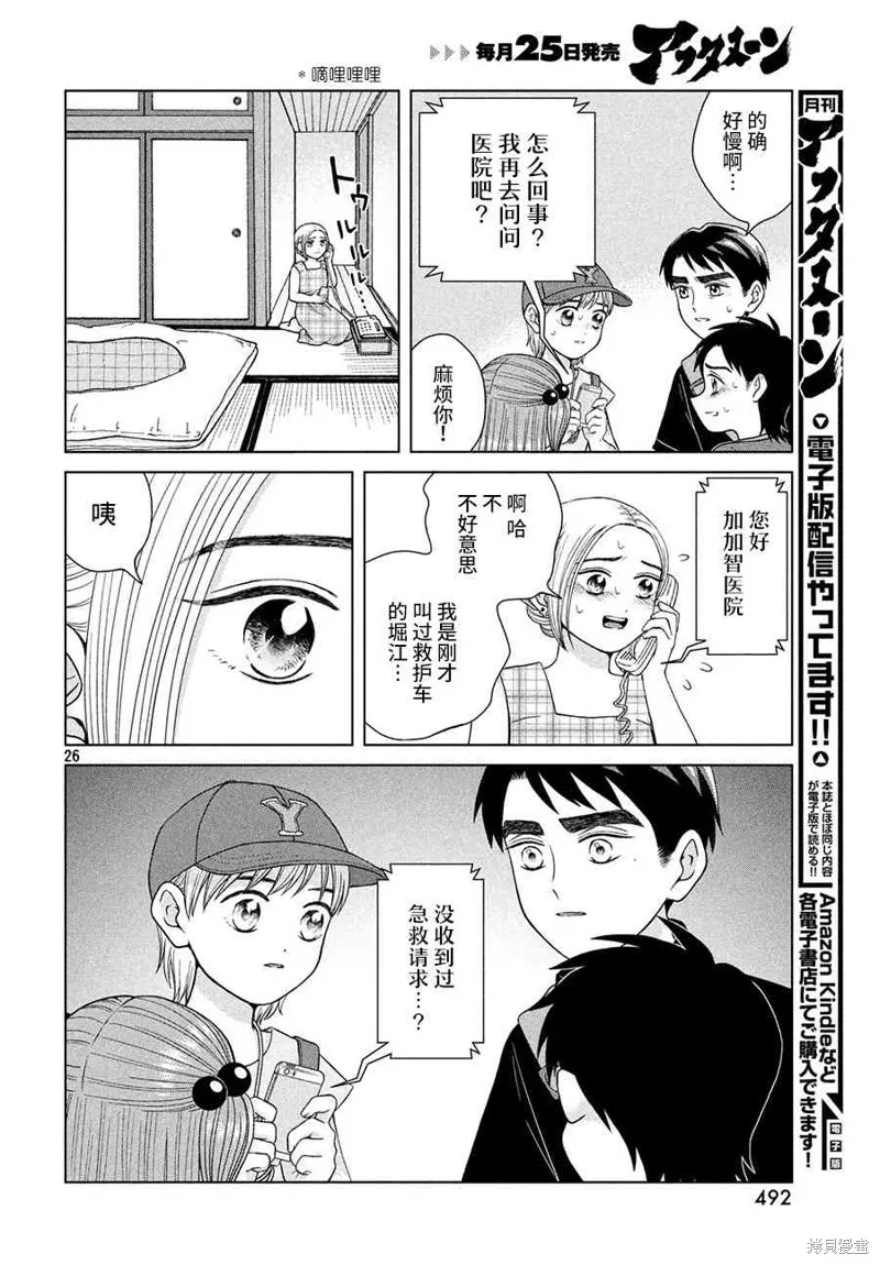第26话 第26页