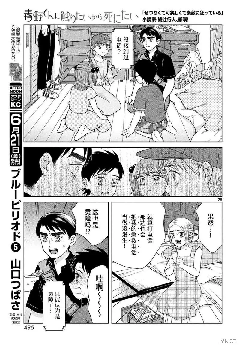 第26话 第29页