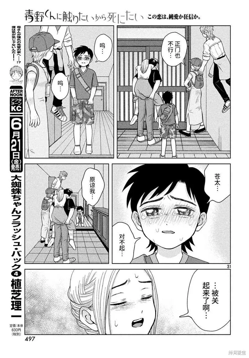 第26话 第31页