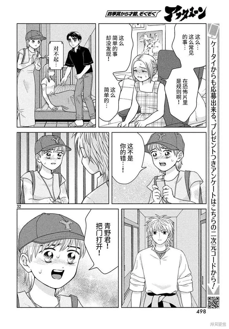 第26话 第32页