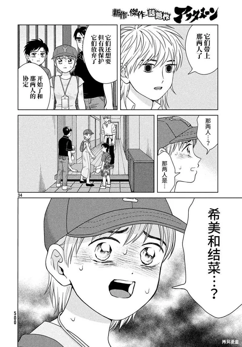 第26话 第34页