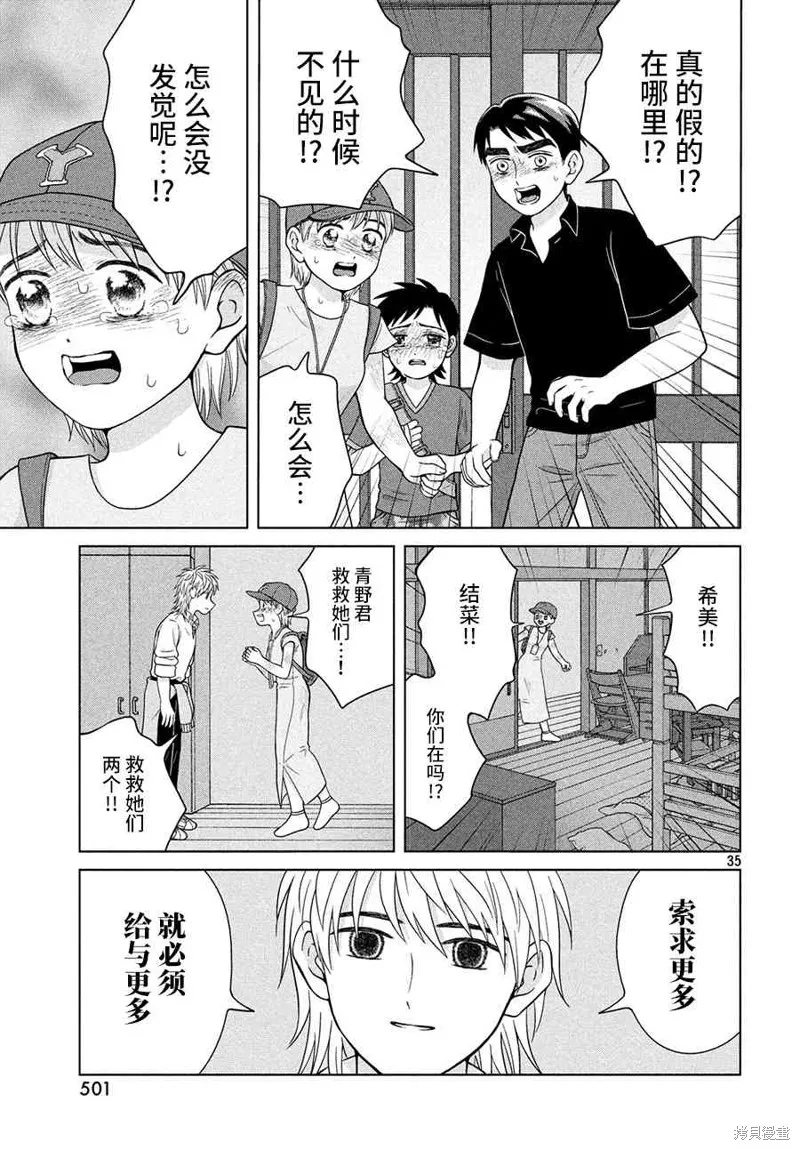 第26话 第35页