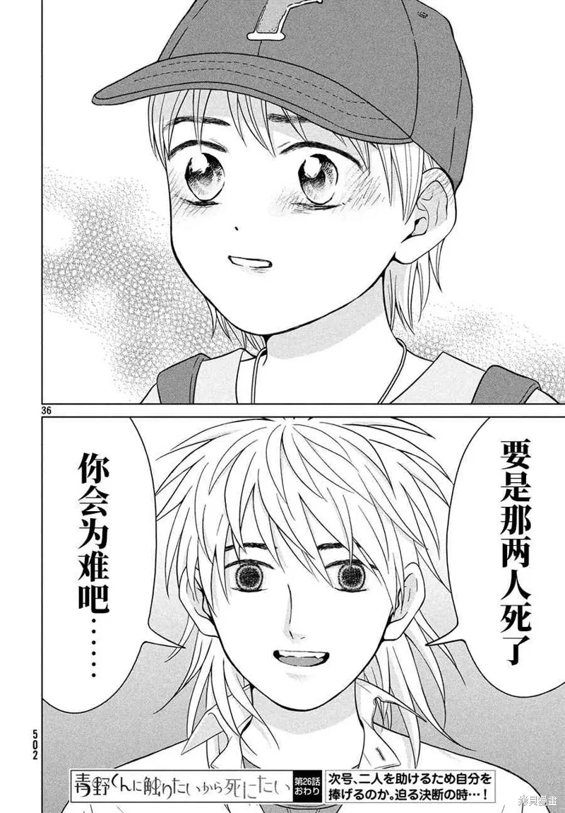 第26话 第36页