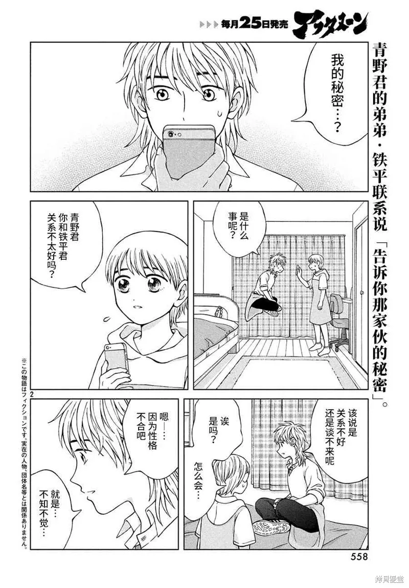 第24话 第2页