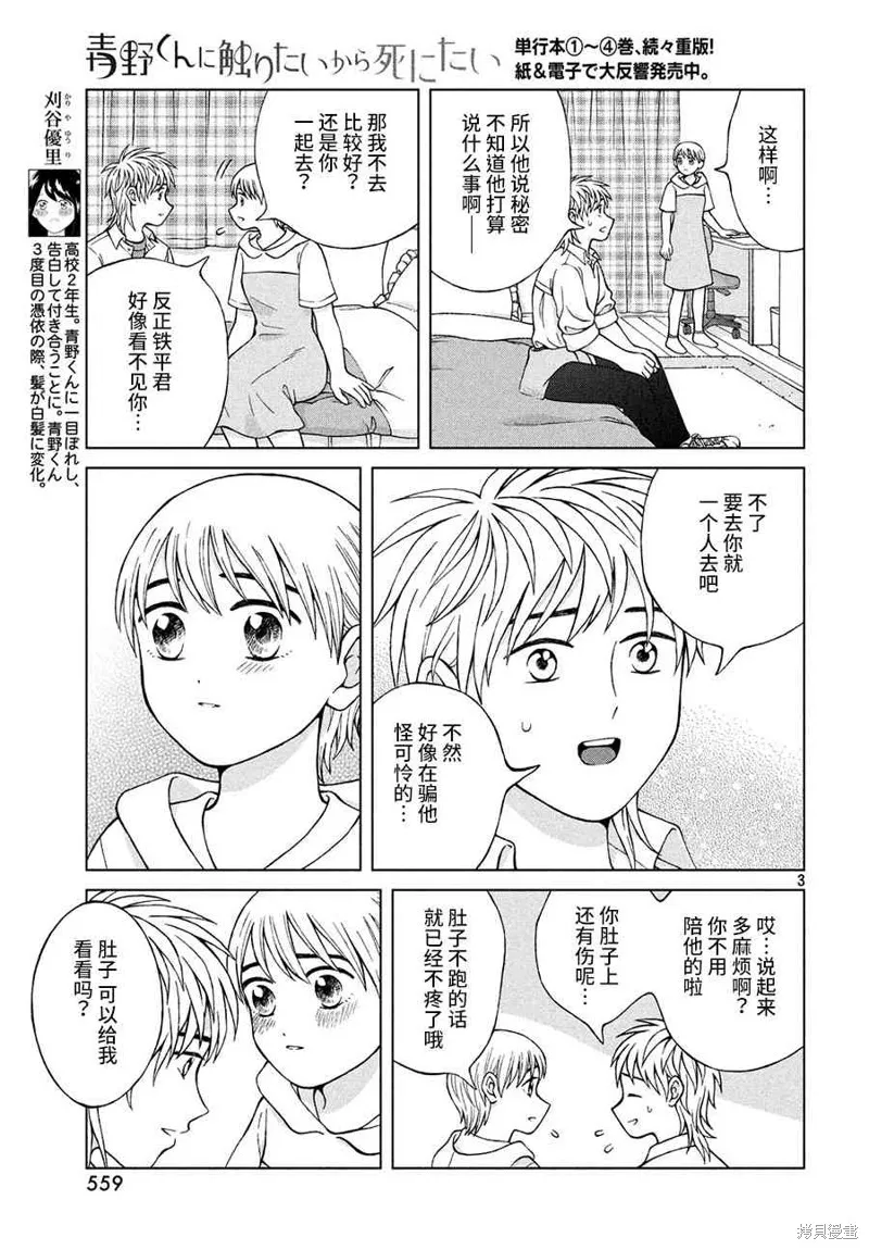 第24话 第3页