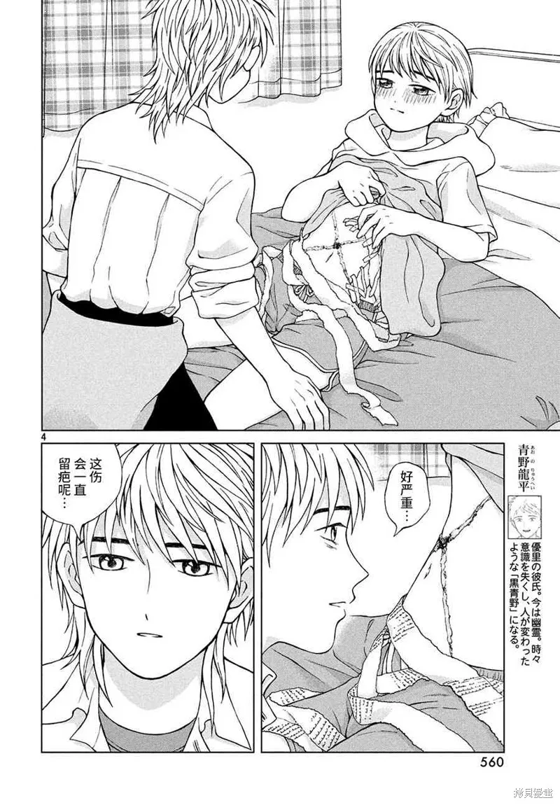 第24话 第4页