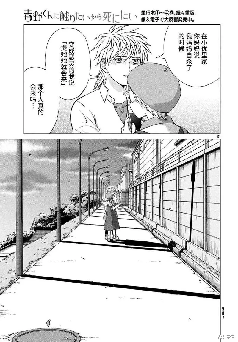 第24话 第31页
