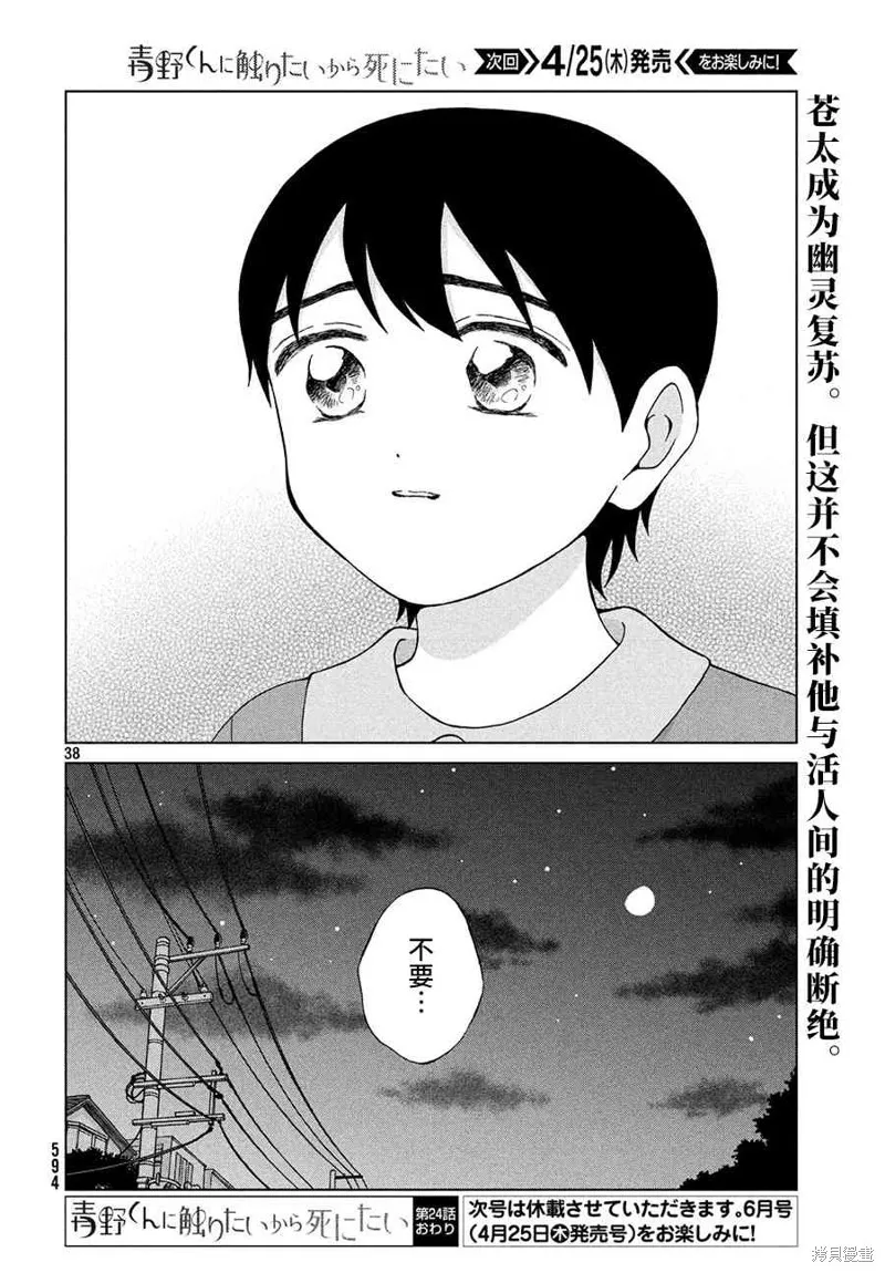 第24话 第38页