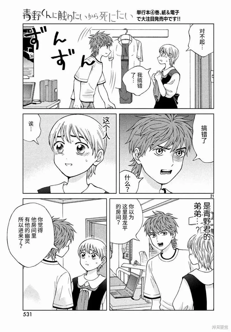 第22话 第21页