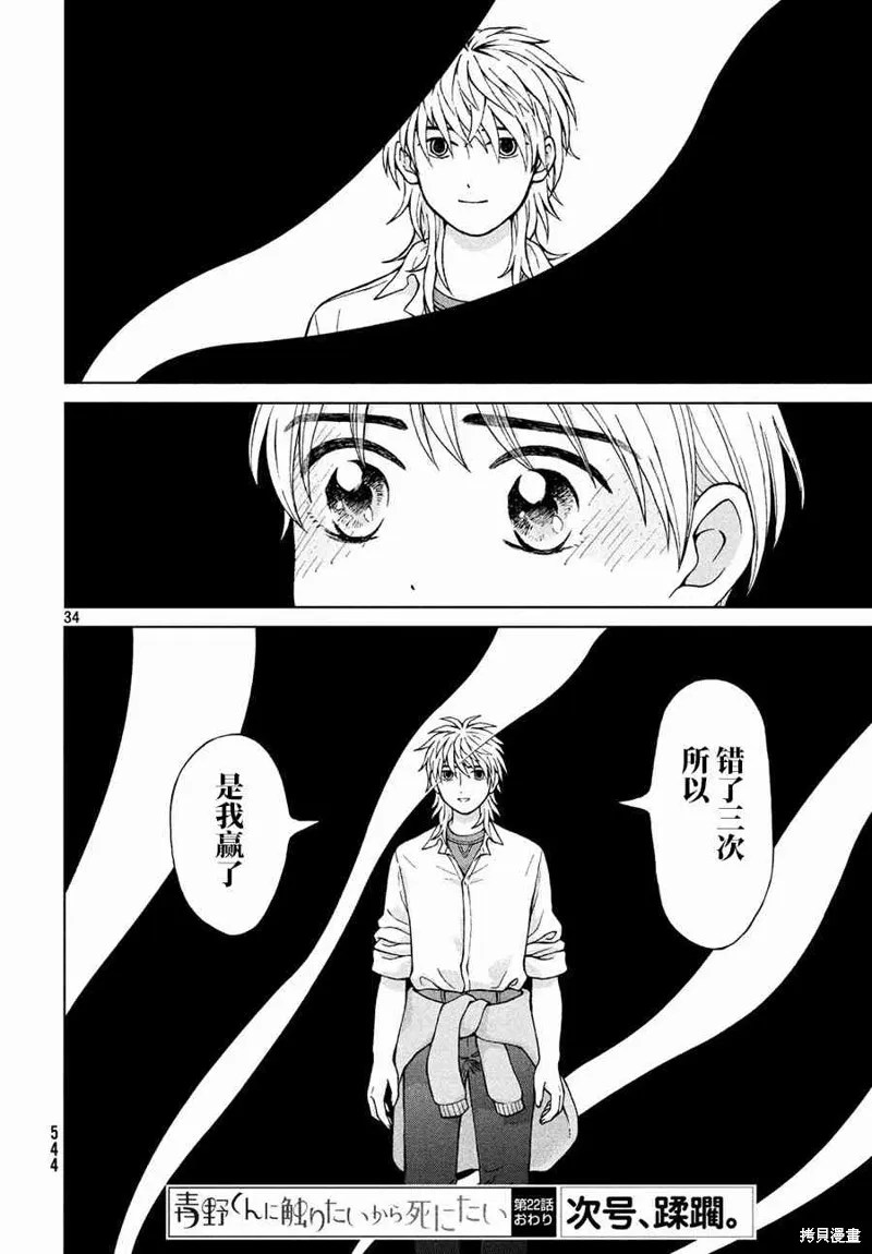 第22话 第34页