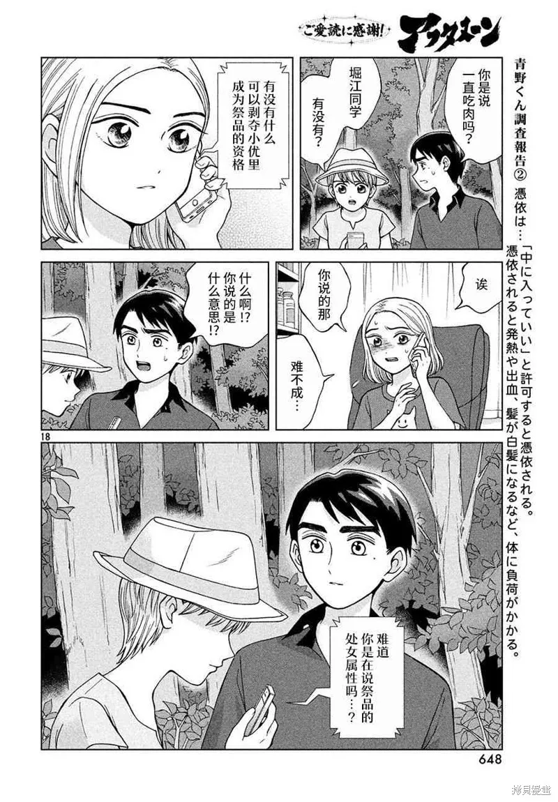 第19话 第18页