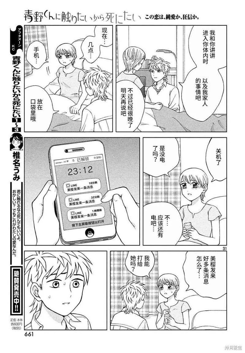 第19话 第31页