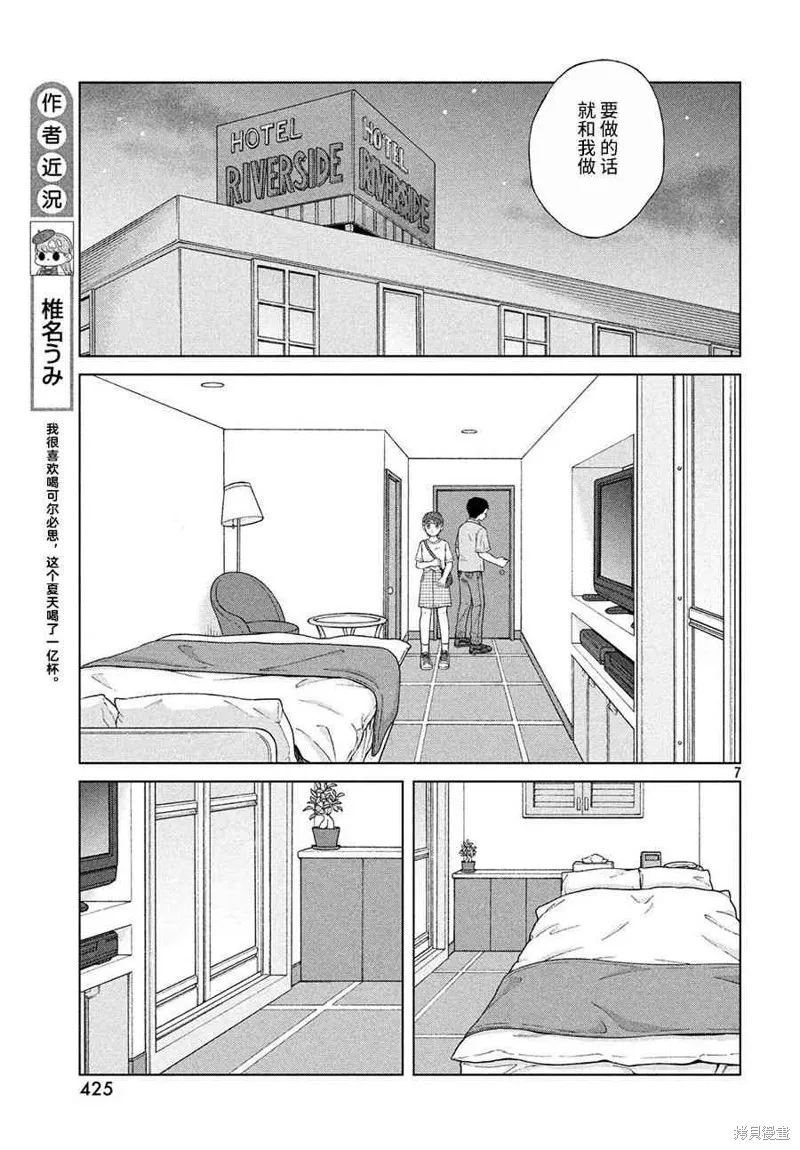 第20话 第7页