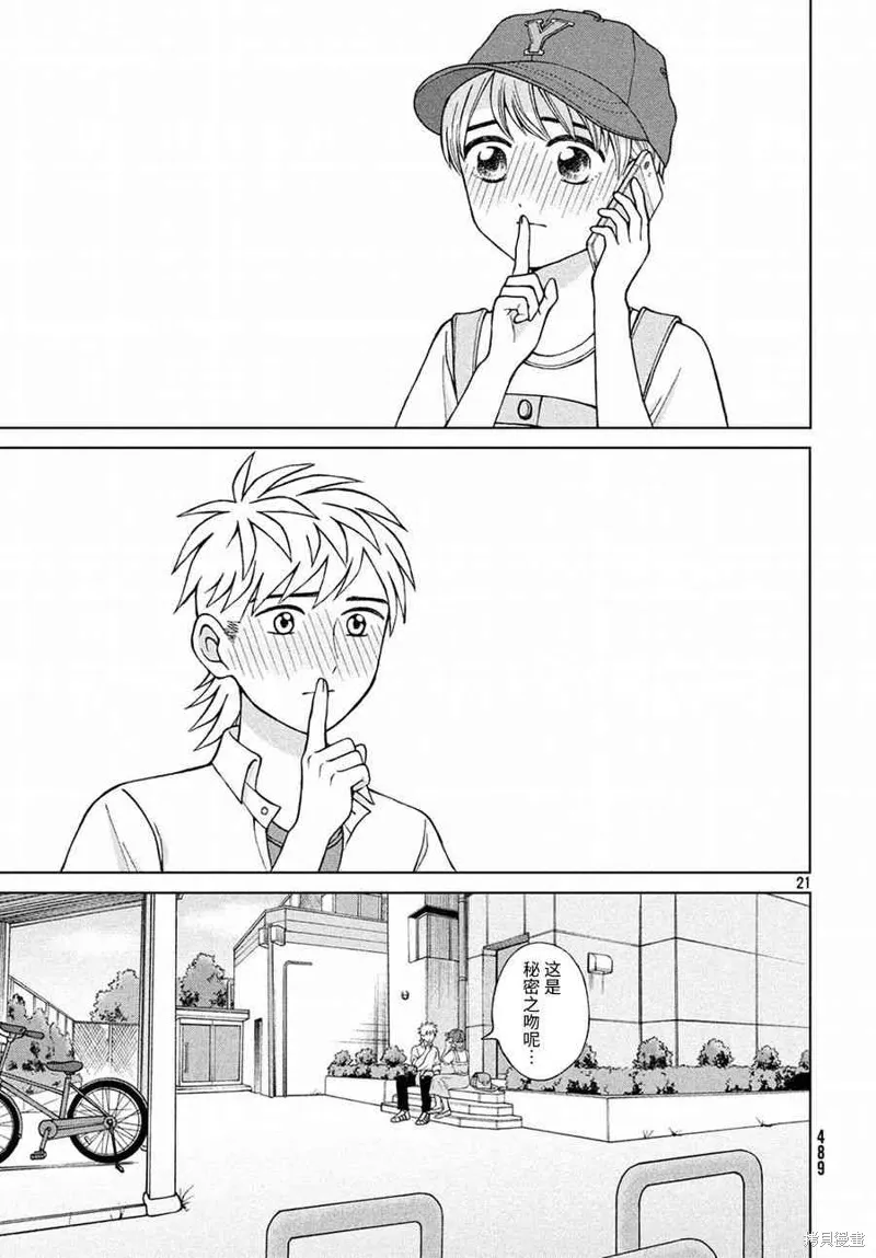 第17话 第21页