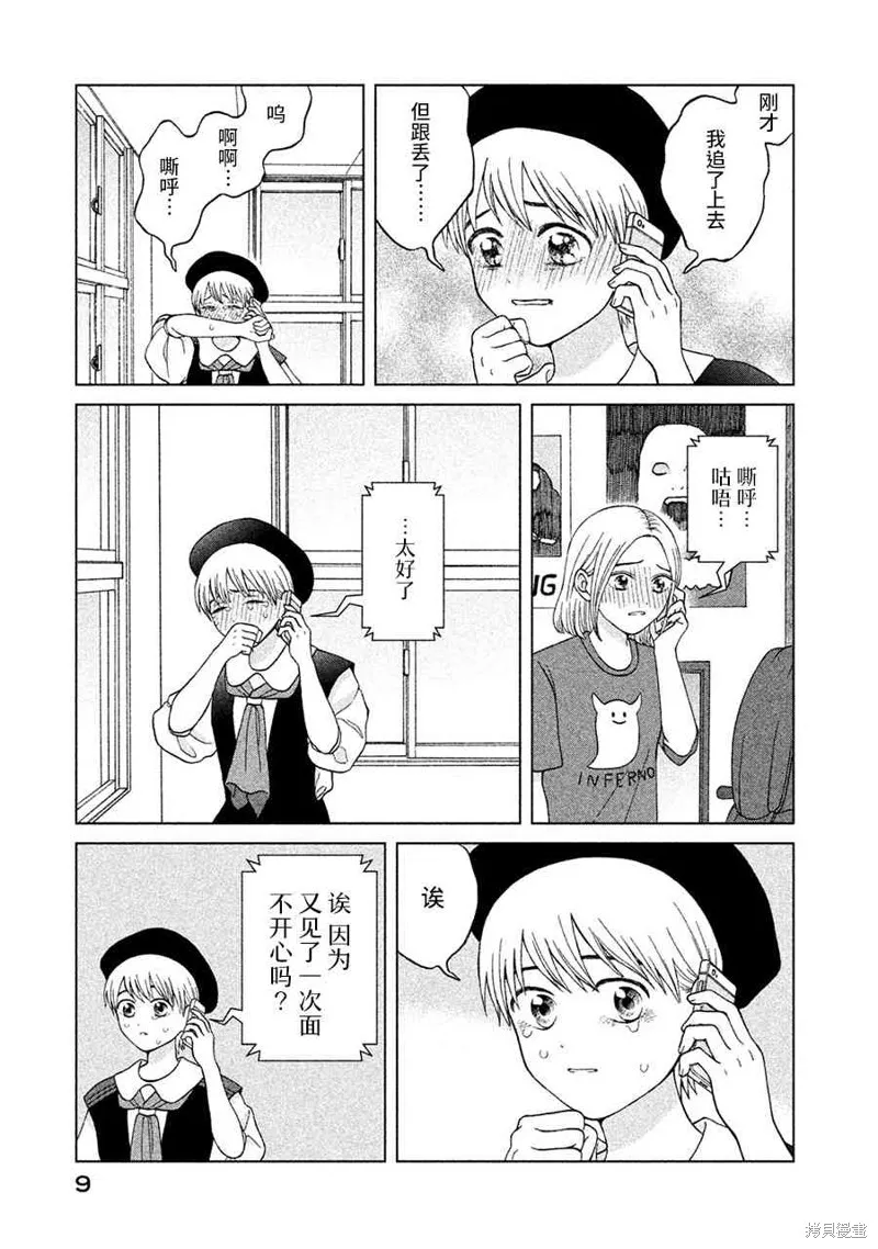 第11话 第9页