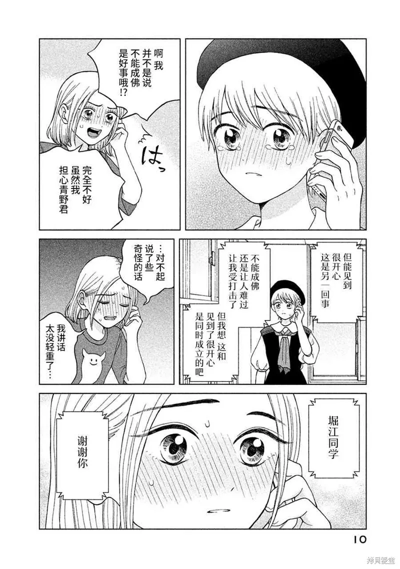 第11话 第10页