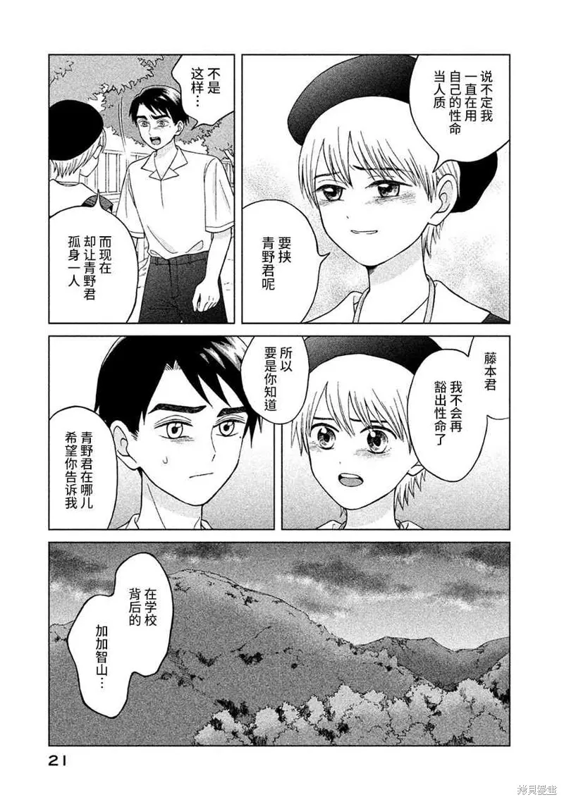 第11话 第21页
