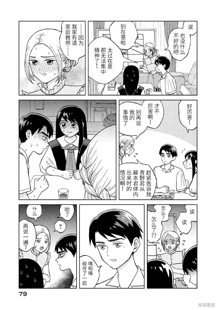 第8话 第3页