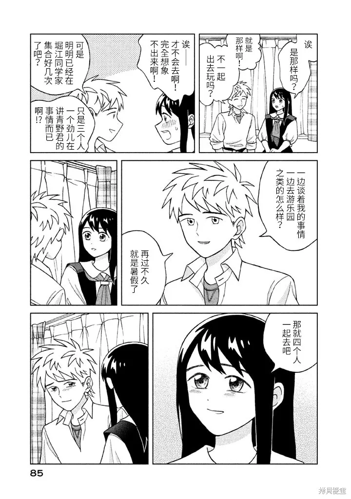 第8话 第9页