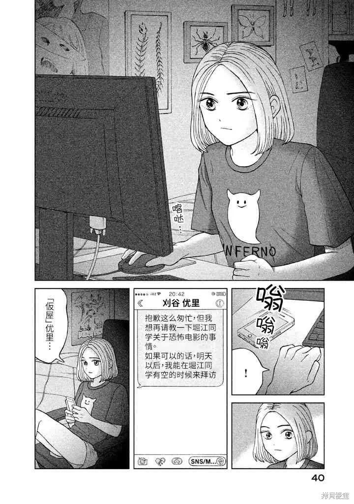 第7话 第2页
