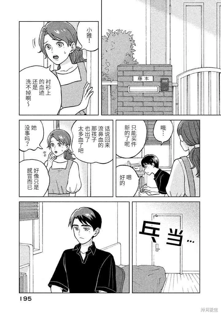 第5话 第35页