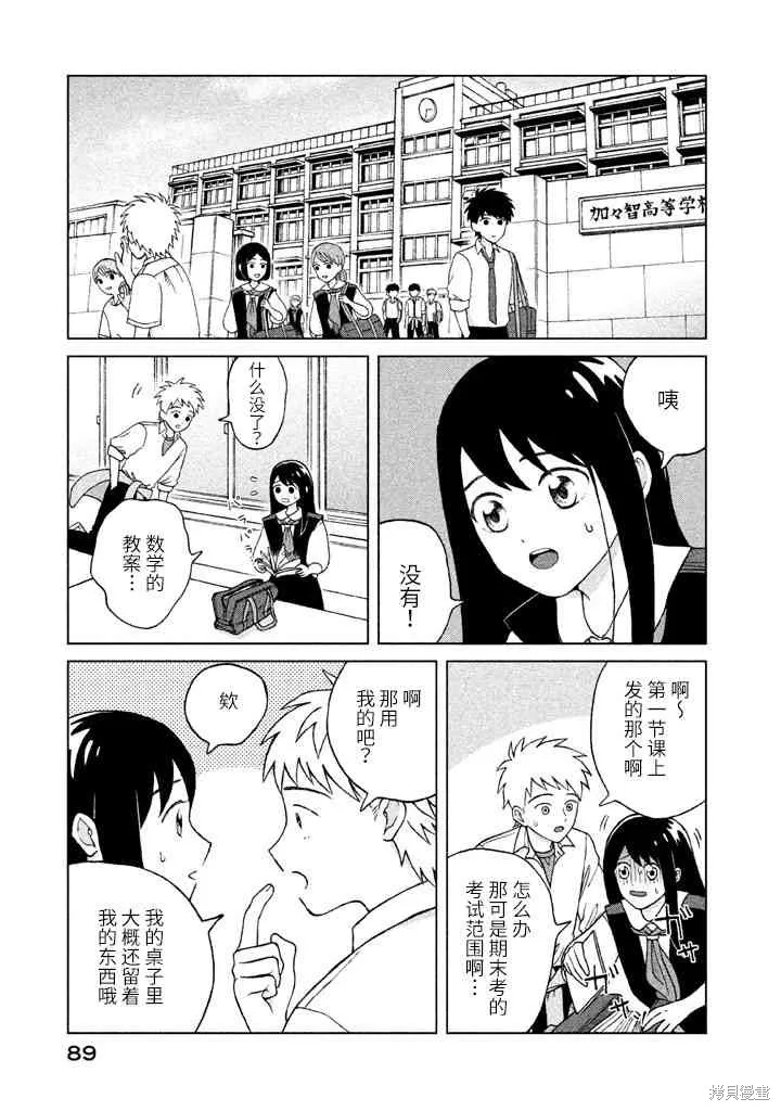 第3话 第3页