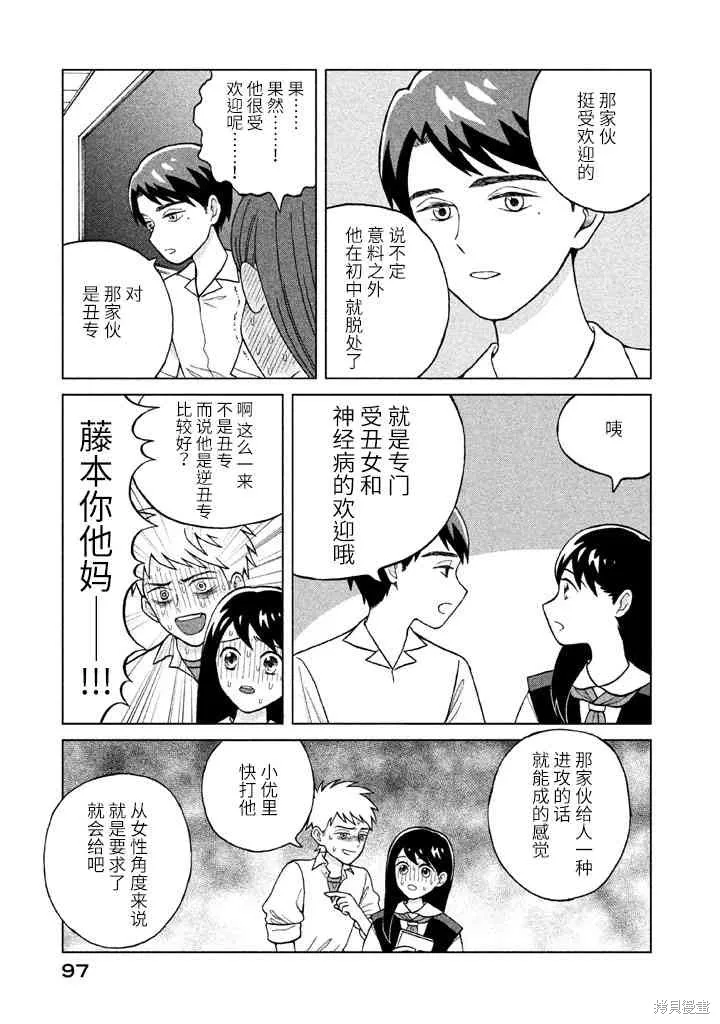 第3话 第11页