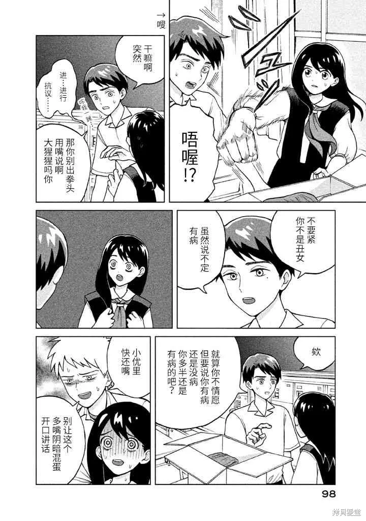 第3话 第12页