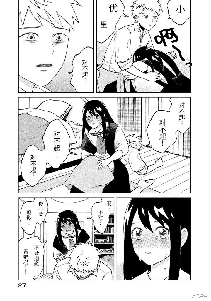 第1话 第27页