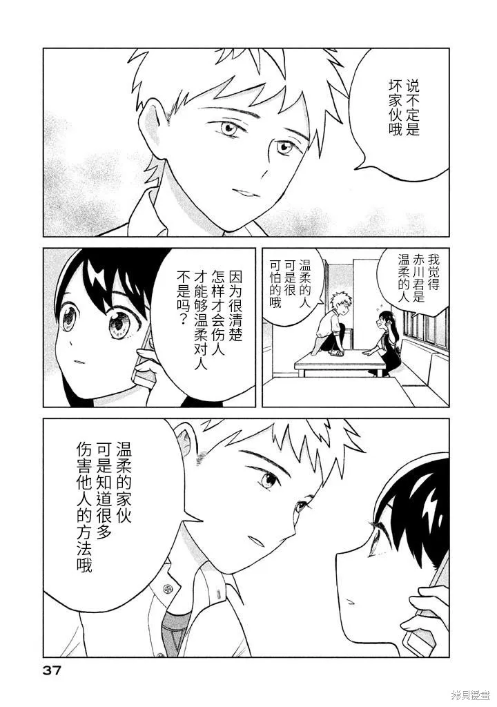第1话 第37页