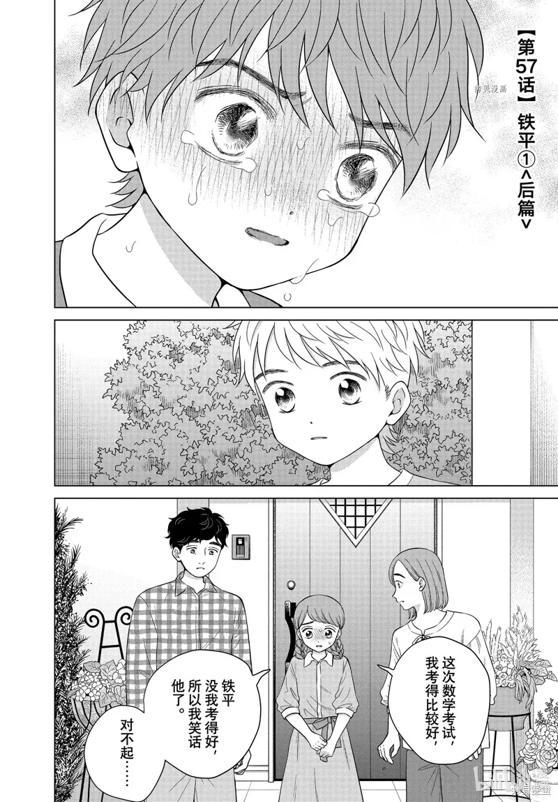 第57.2话 第4页
