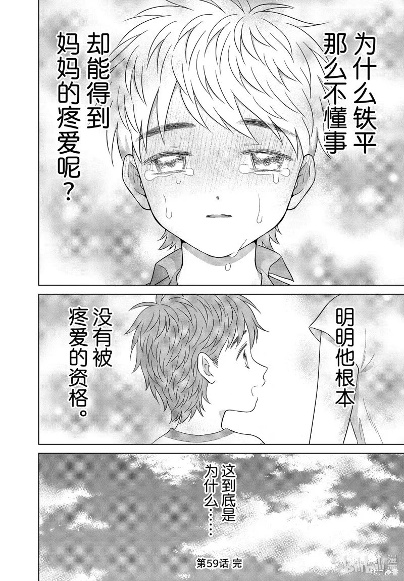 第59话 第20页
