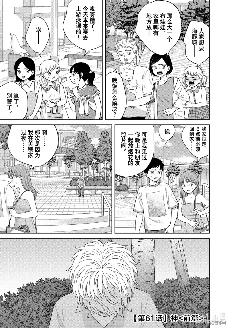 第61话 第1页