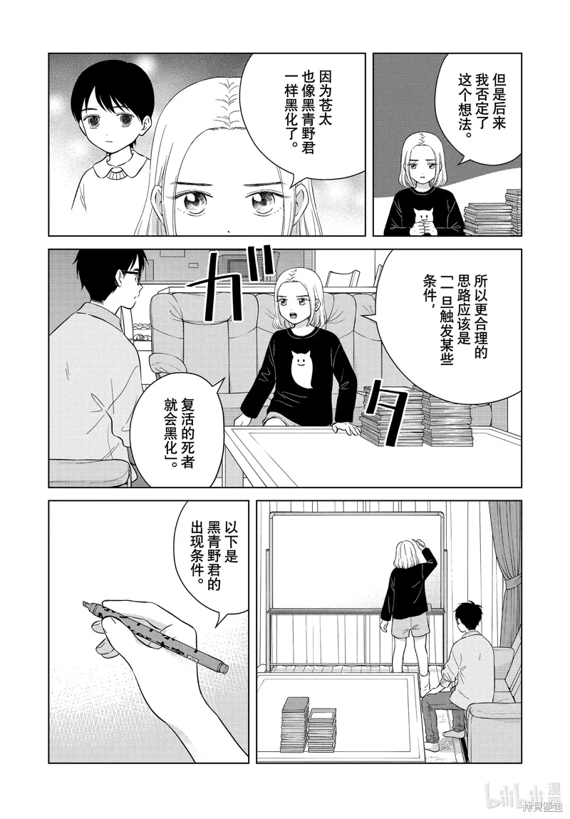 第66话 第9页