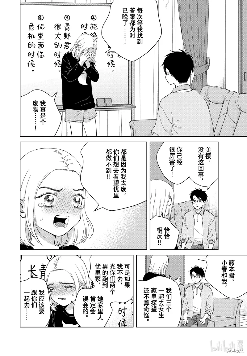 第66话 第14页