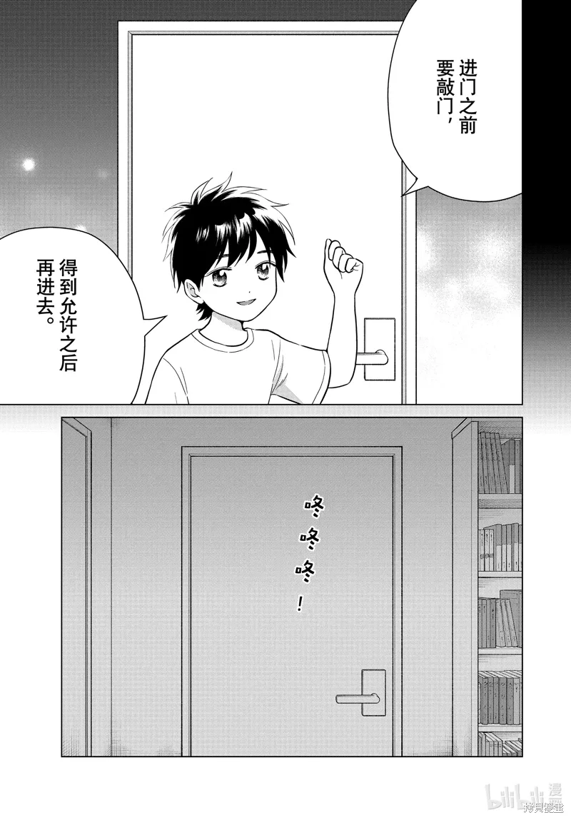 第67话 第13页