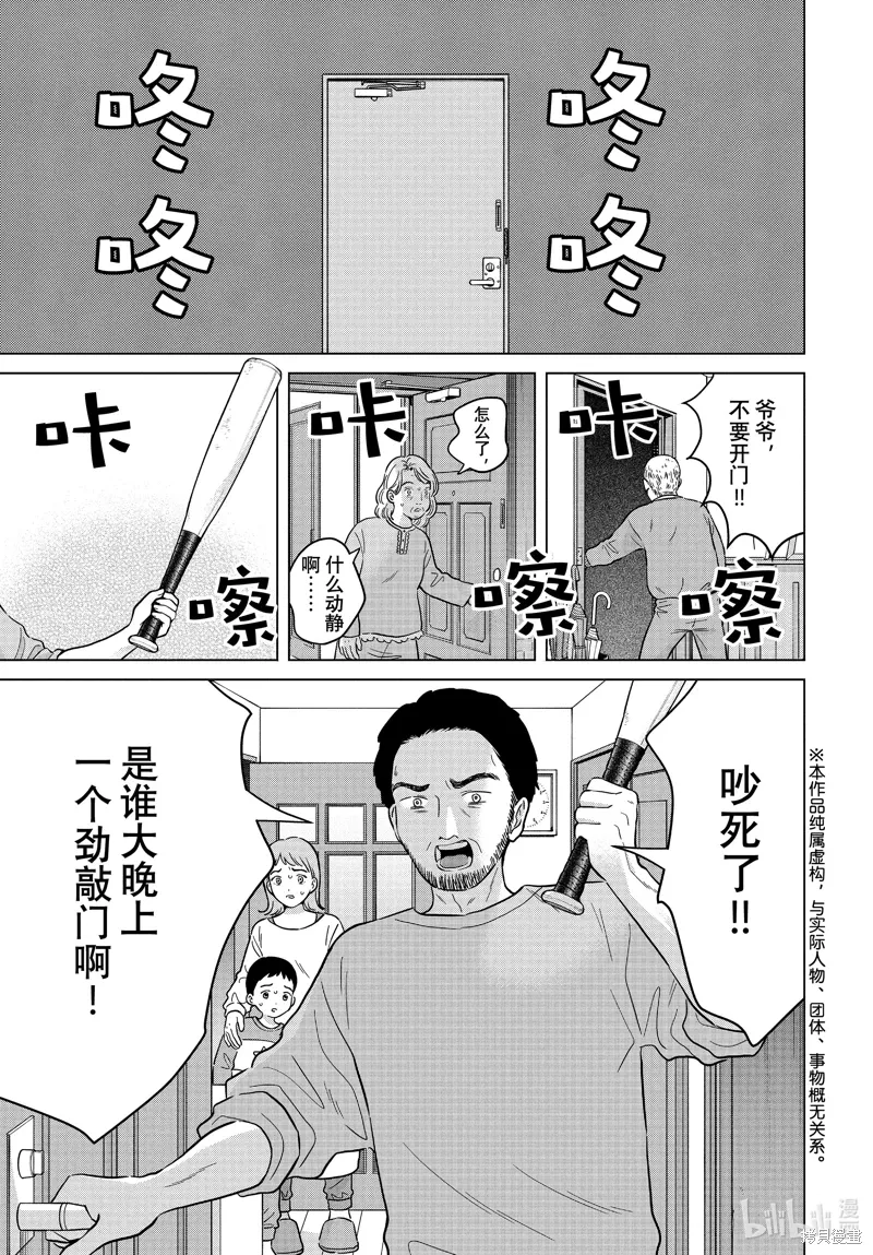 第68话 第1页