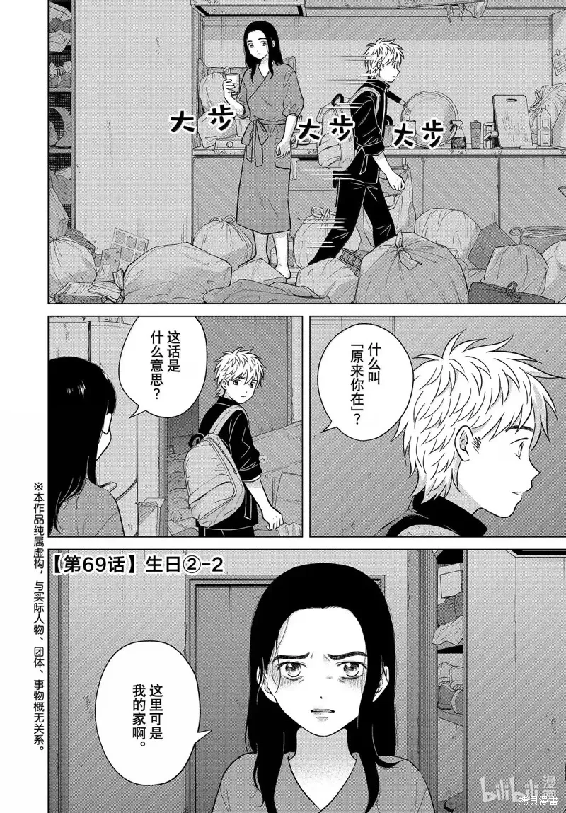 第69.2话 第2页