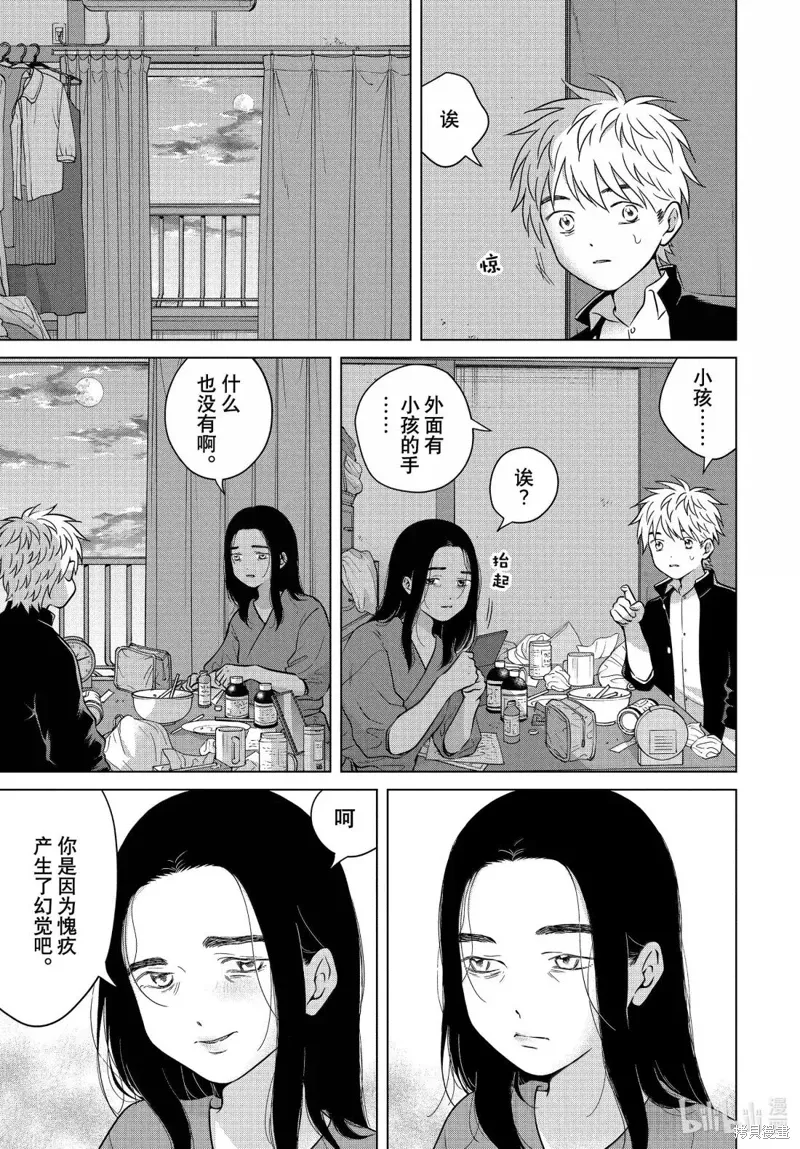 第69.2话 第9页