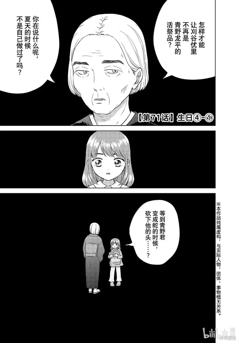 第71.1话 第1页