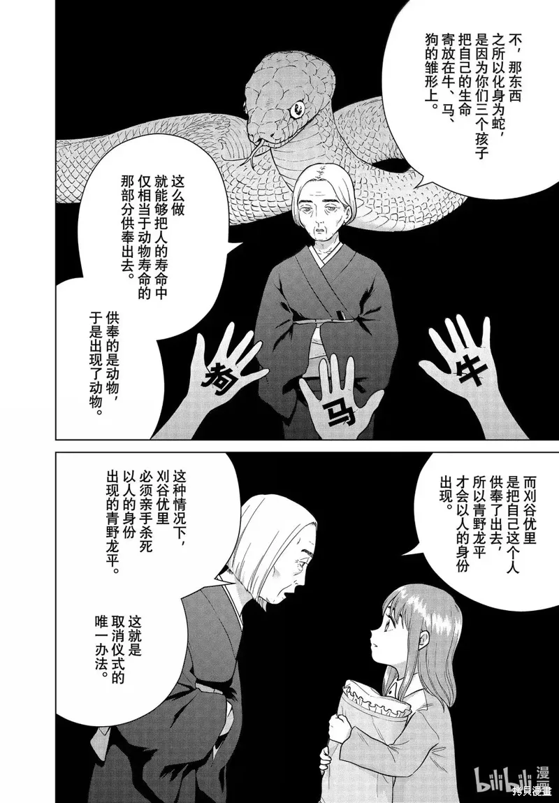 第71.1话 第2页