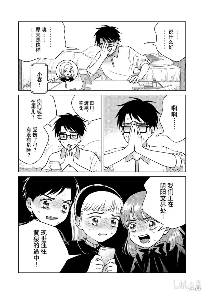 第71.1话 第7页