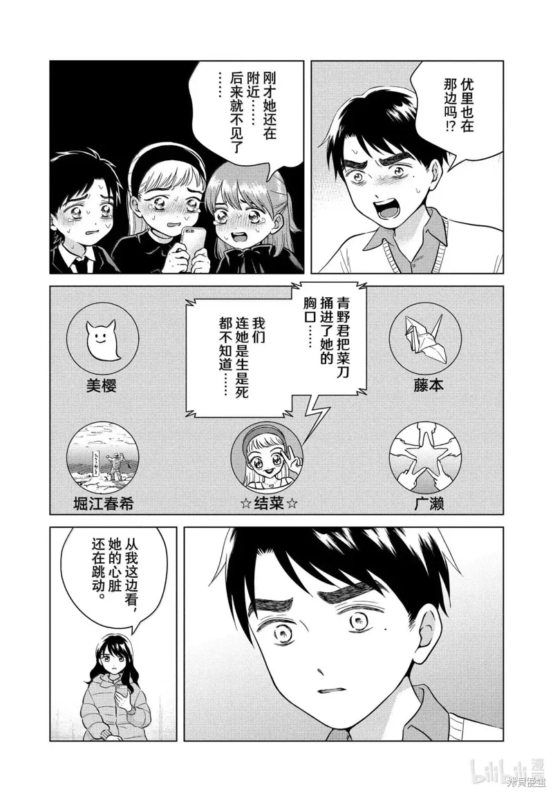 第71.1话 第8页