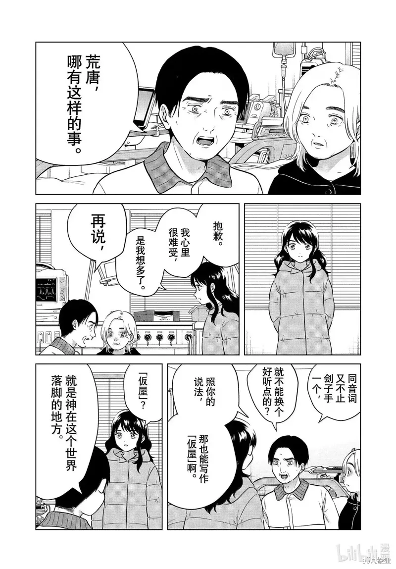第71.1话 第14页