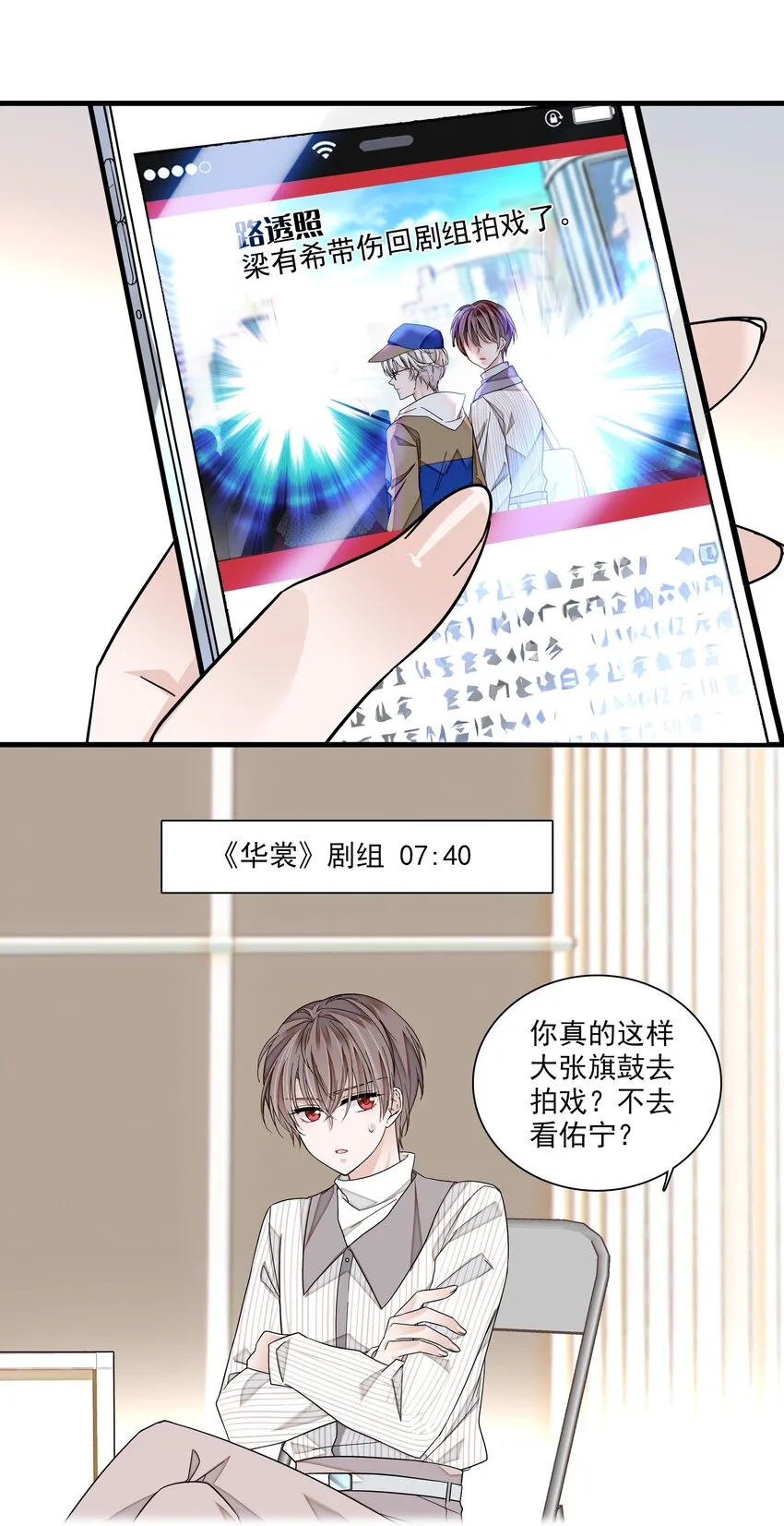 111 她在保护她经纪人耶 第4页