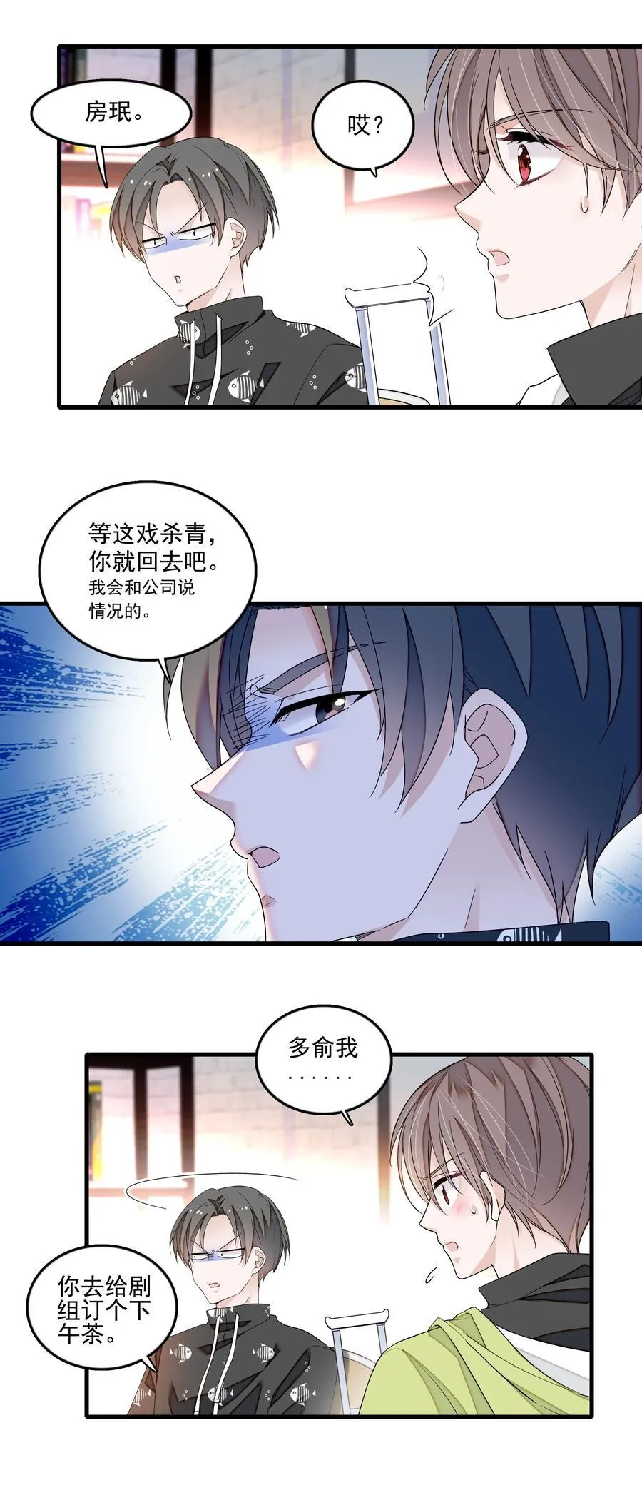 165 娱乐圈妲己 第4页
